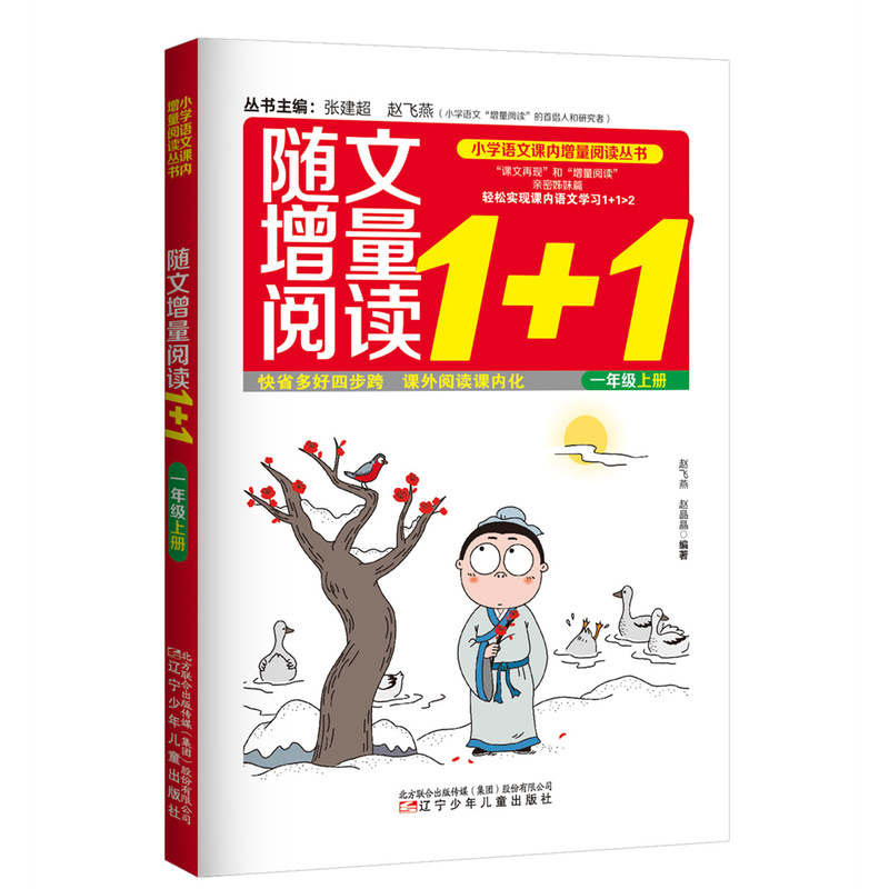 一年级上册-随文增量阅读1+1