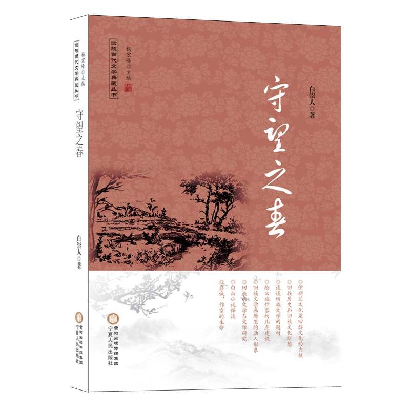 守望之春