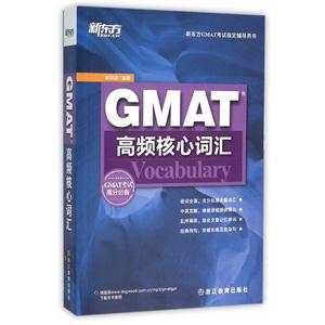 GMAT高频核心词汇