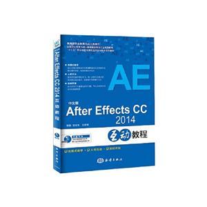 中文版After Effects CC2014互动教程-(含1DVD)