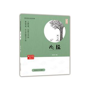 心經-大字版