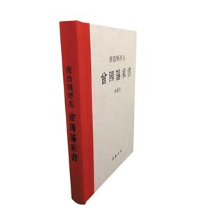 唐浩明评点曾国藩家书:典藏版
