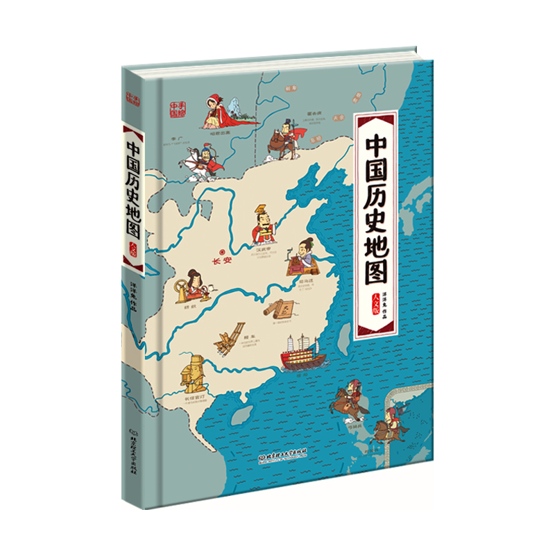 中国历史地图  人文版
