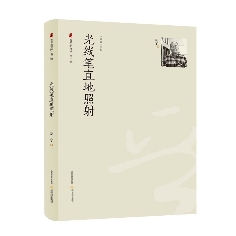 光线笔直地照射