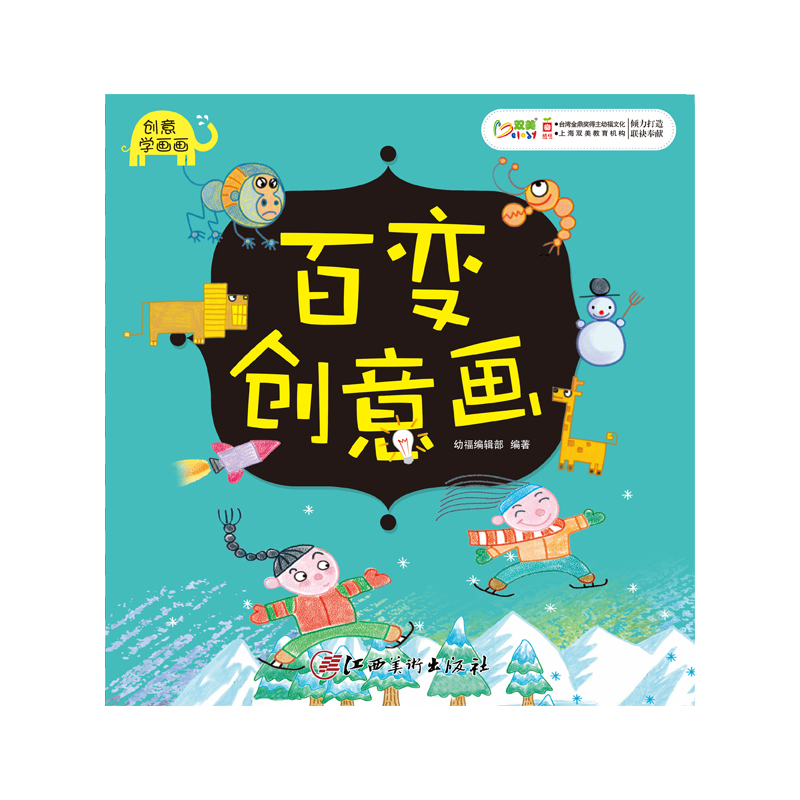 百变创意画-创意学画画