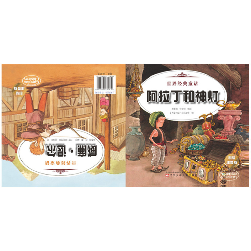 阿拉丁和神灯-威廉.退尔-世界经典童话-彩绘注音版