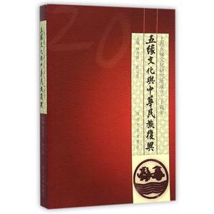 五缘文化与中华民族复兴