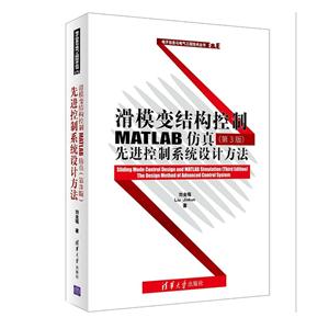 滑模变结构控制MATLAB仿真-先进控制系统设计方法
