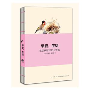 早安.生活-生活書店2016輕手賬