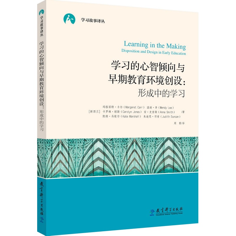 学习的心智倾向与早期教育环境创设:形成中的学习