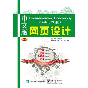 İDreamweaver/Fireworks/Flash(CC)ҳ-(1)