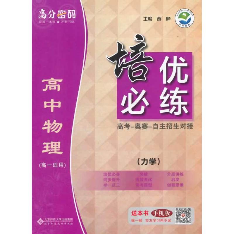 高中物理-(力学)-培优必练-高分密码-(高一适用)