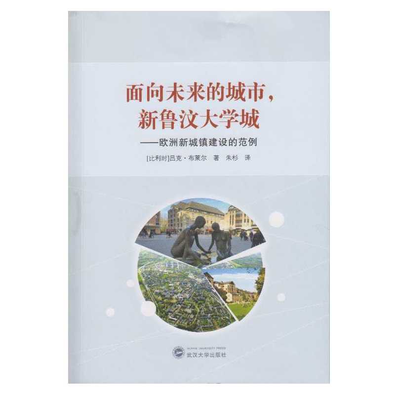 面向未来的城市,新鲁汶大学城——欧洲新城镇建设的范例