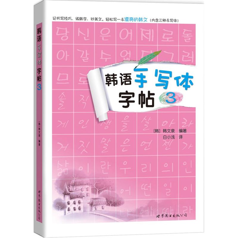 韩语手写体字帖-3