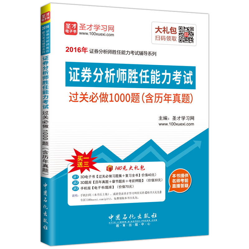 证券分析师胜任能力考试过关必做1000题-(含历年真题)