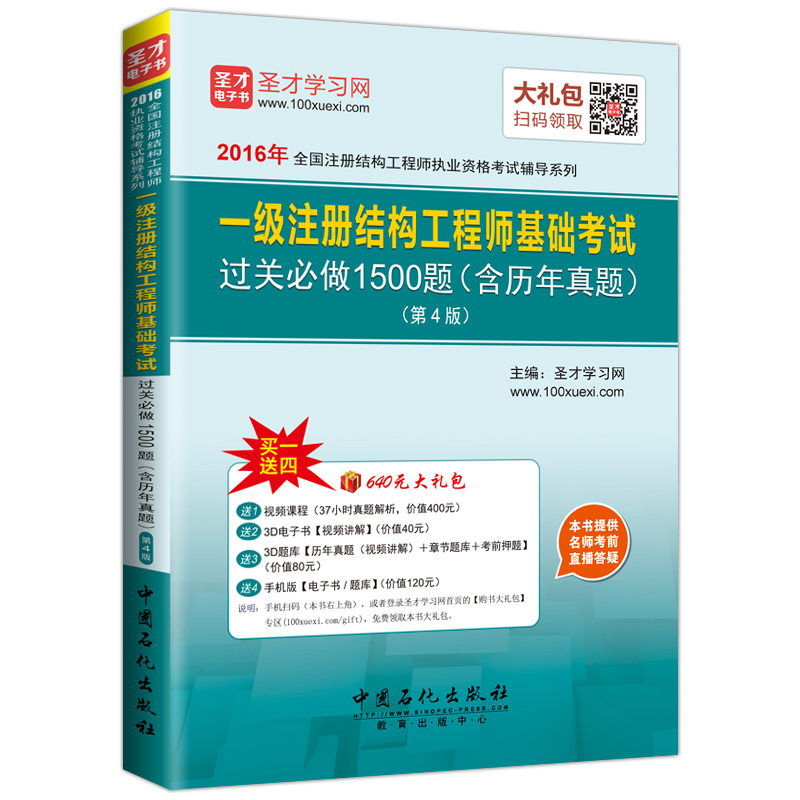 一级注册结构工程师基础考试过关必做1500题-(第4版)-(含历年真题)