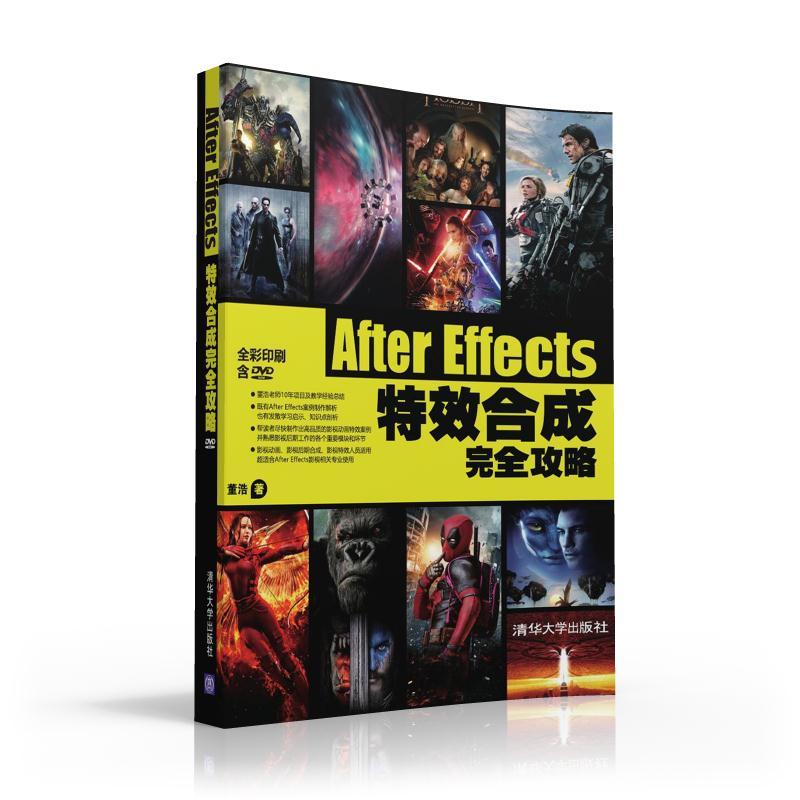 After Effects 特效合民完全攻略-含DVD ROM