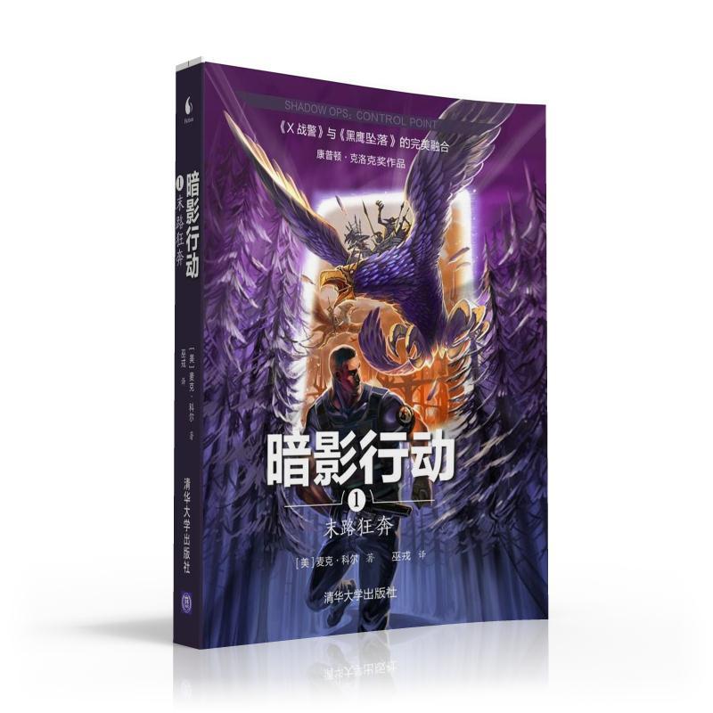 暗影行动-末路狂奔-1