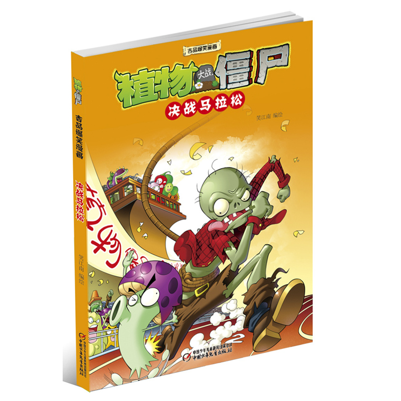 决战马拉松-植物大战僵尸吉品爆笑漫画