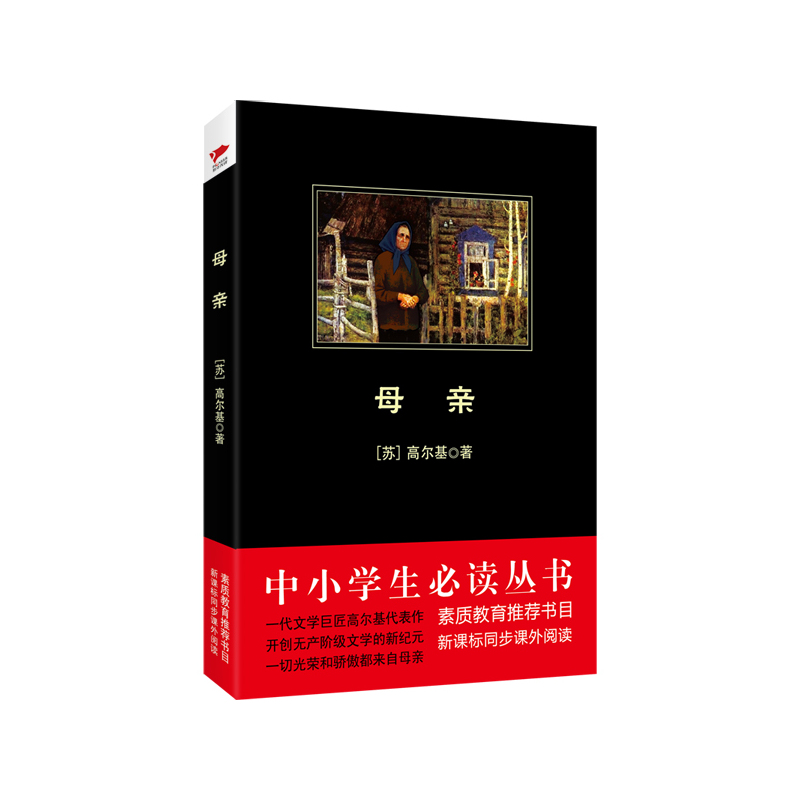 母亲