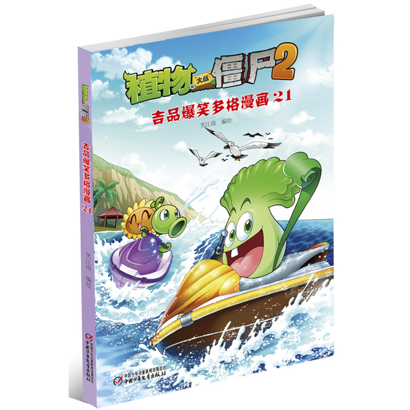 植物大战僵尸2吉品爆笑多格漫画-21