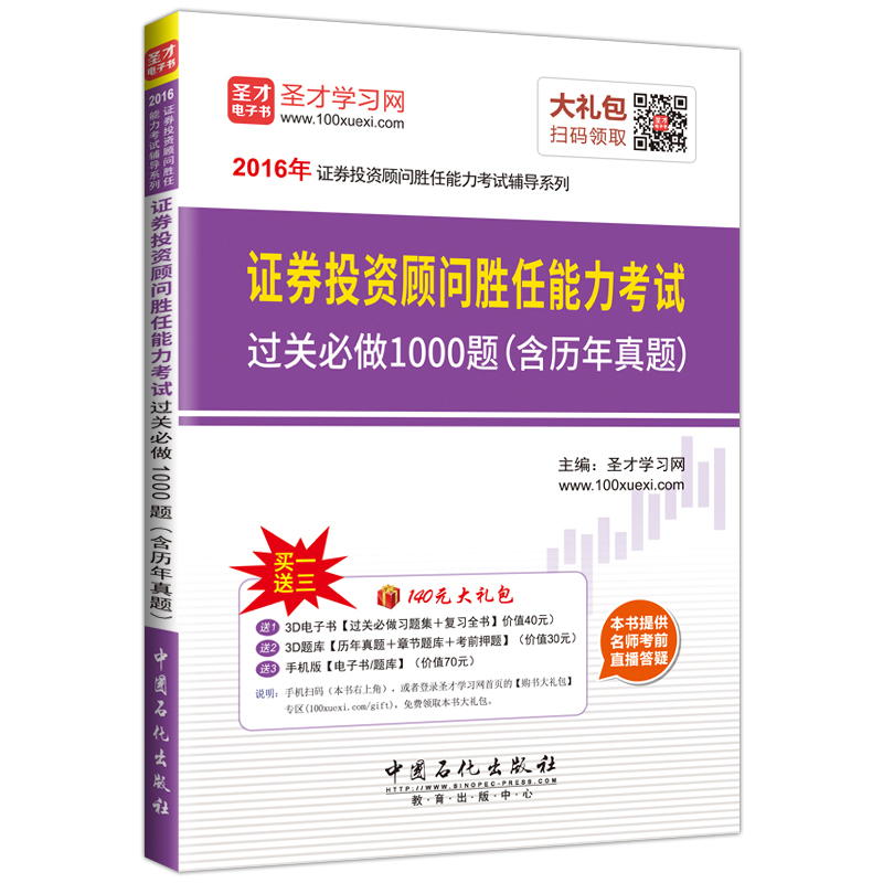 证券投资顾问胜任能力考试过关必做1000题-(含历年真题)