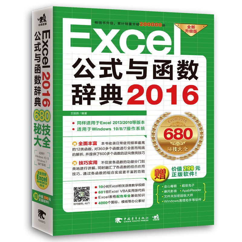 Excel2016公式与函数辞典-全新升级版