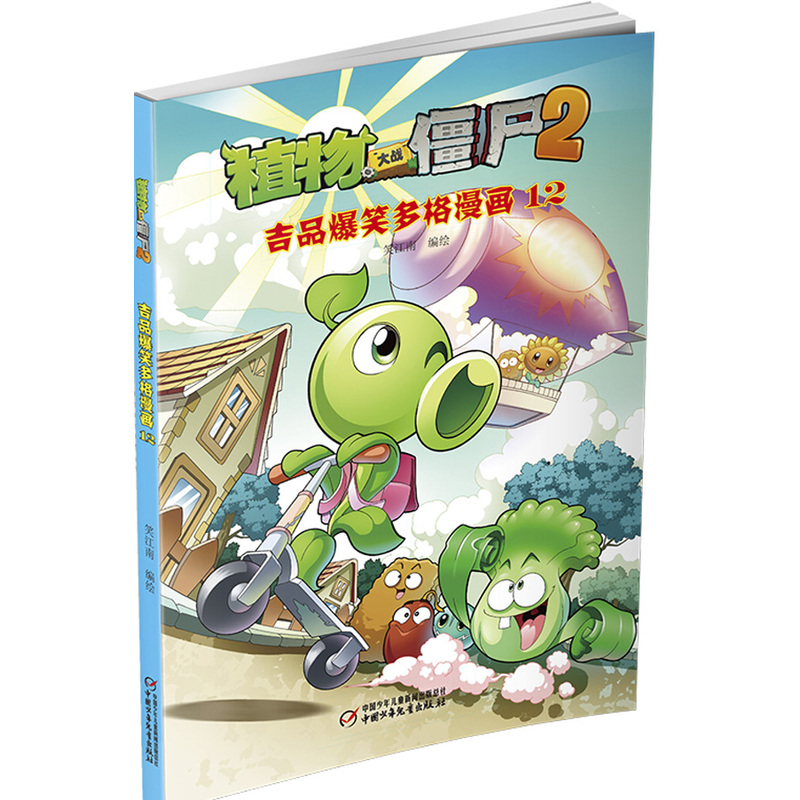 植物大战僵尸2吉品爆笑多格漫画-12
