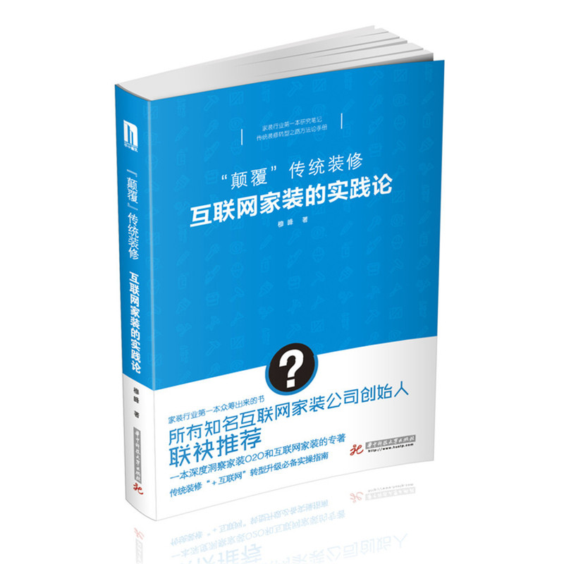 “颠覆”传统装修:互联网家装的实践论