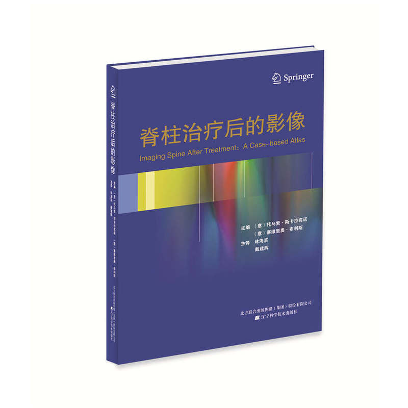 脊柱治疗后的影像