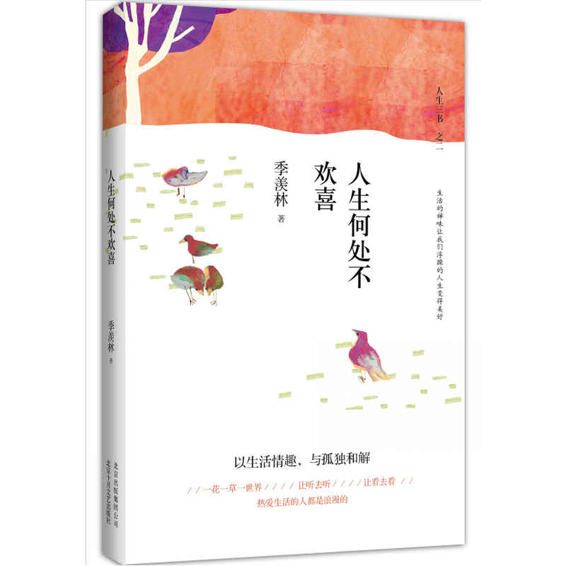 人生何处不欢喜-人生三书之二