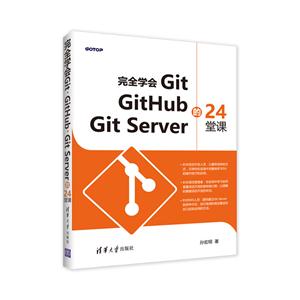 完全学会Git.GitHub.Git Server的24堂课