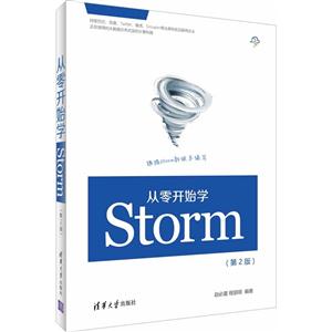 从零开始学 Storm-(第2版)