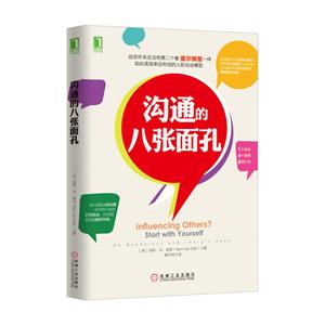 沟通的八张面孔