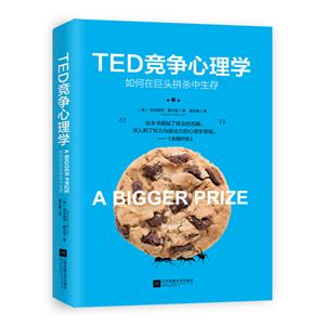 TED竞争心理学-如何在巨头拼杀中生存
