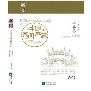 豐縣卷-中國民間故事叢書