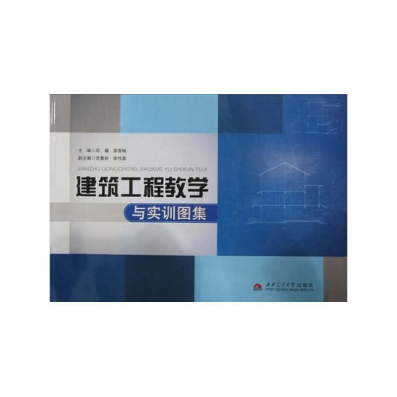 建筑工程教学与实训图集