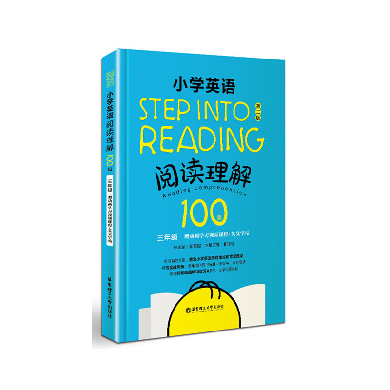 三年级 -小学英语阅读理解100篇-第二版 -赠动画学习视频课程+英文字帖
