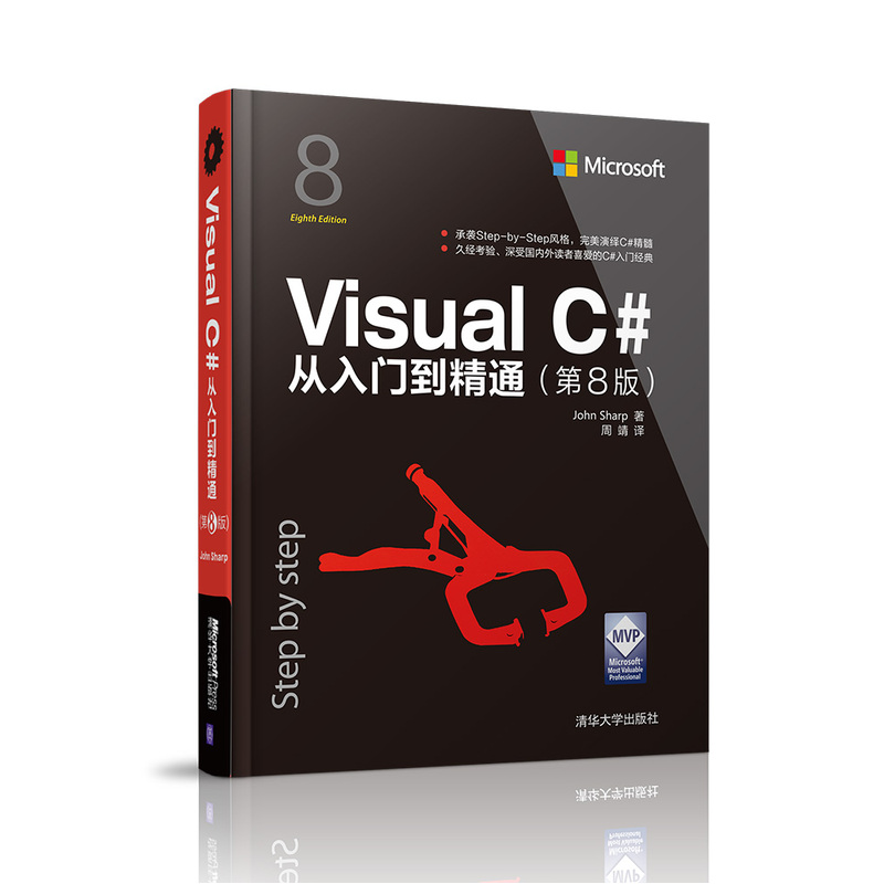 Visual C#从入门到精通-(第8版)