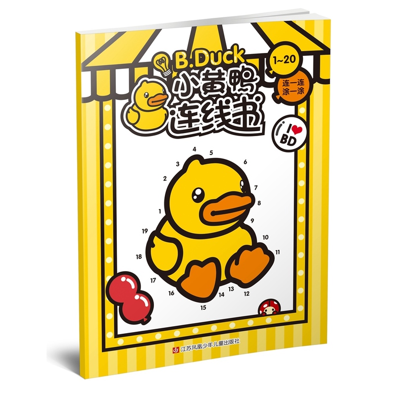 1-20-小黄鸭连线书