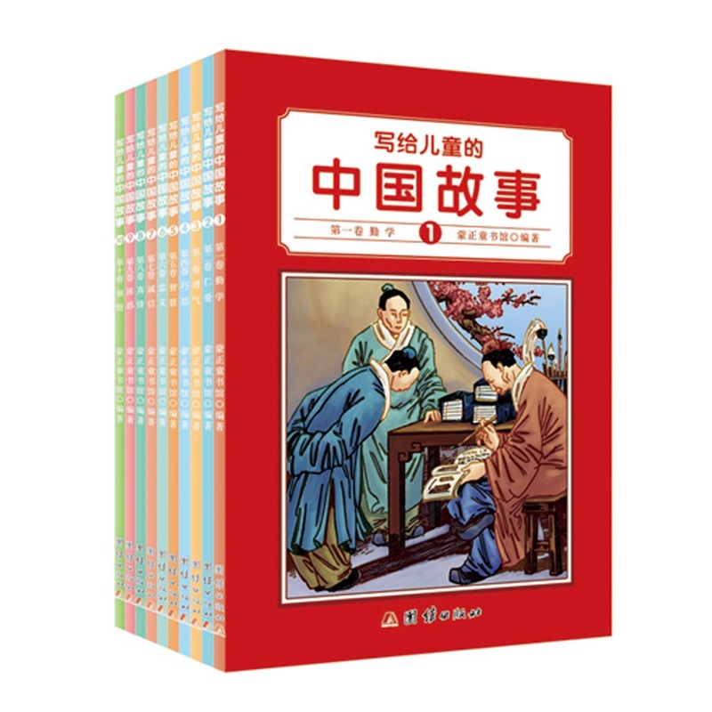写给儿童的中国故事 -(全10册)