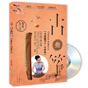 考级辅导9-专业级-古筝自学教程-DVD