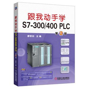 ҶѧS7-300/400 PLC-2-(1DVD)