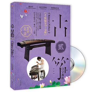 考级辅导5-8级-古筝自学教程-DVD