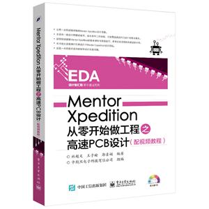 Mentor Xpedition㿪ʼ֮PCB-(DVD1)