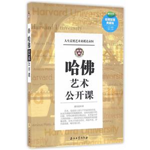 哈佛艺术公开课