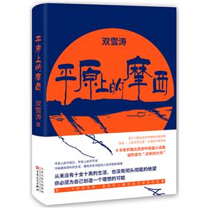 平原上的摩西