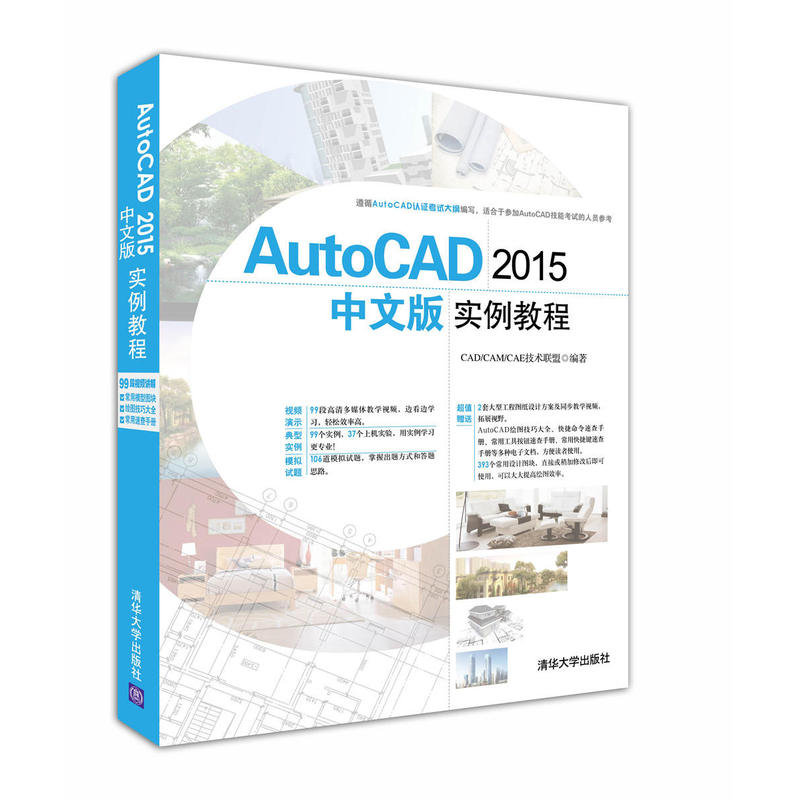 AutoCAD 2015中文版实例教程-(附1张DVD)