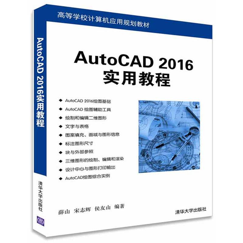 Auto CAD2016实用教程