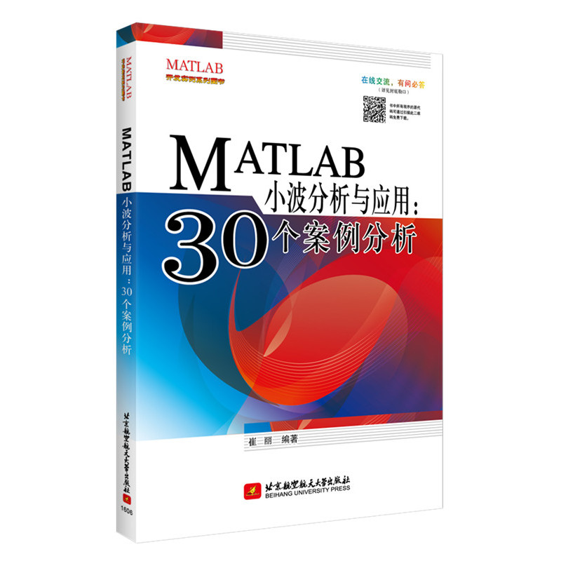 MATLAB 小波分析与应用:30个案例分析